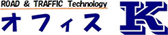 オフィスKは、道と交通を軸に、より良い街づくりを支援します。
